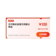 京东 家居日用春季家装节 1件8折券 满199-100元券可领