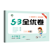 2023春53全优卷一年级二年级下册三年级四年级五六下册语文人教版RJ数学苏教英语同步练习册上册期中期末试卷测试卷全套卷子天天练