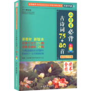 京东百亿补贴：《小学生必背古诗词75+80首》（彩图版）
