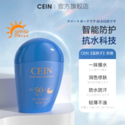CEIN晳世花容防晒乳隔离防晒霜清爽防紫外线不油腻提亮肤色防晒霜