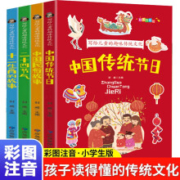 plus会员：写给儿童的趣味传统文化 儿童图书（中国传统节日+中国民俗故事+二十四节气+十二生肖）