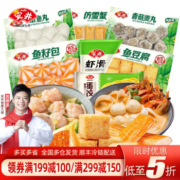 安井 虾滑+鱼豆腐+鱼籽包+香菇贡丸+仿雪蟹+嫩鱼丸火锅丸子 到手7包