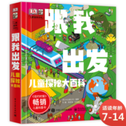 DK跟我出发 小猛犸童书(精装)