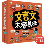 文言文太容易啦 文言文启蒙 小学语文 小猛犸童书(平装7册)