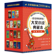 麦克米伦世纪大奖小说典藏本第一辑（原不老泉文库升级版）（全15册）时代广场的蟋蟀/帅狗杜明尼克/老鼠阿贝漂流记/真正的贼/了不起的马文/老牧场(中国环境标志产品 绿色印刷)