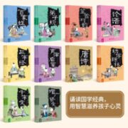《幼儿国学启蒙经典套装》共10册