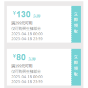 即享好券：京东 自营生鲜 满199-80、299-130元东券