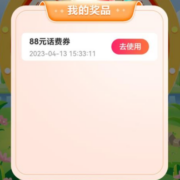 限地区：中国移动幸运转转转活动 实测中88元 wzl