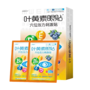 汉诚轶方叶黄素眼贴20贴 一盒装