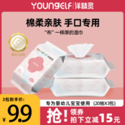 YoungElf洋精灵婴幼儿湿纸巾宝宝新生儿手口专用便携湿巾20抽*3包