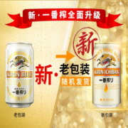 麒麟啤酒（Kirin）一番榨啤酒330ml*12听