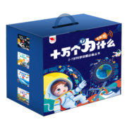 有声版十万个为什么（全4册 礼盒装）3-6岁儿童科普百科全书 小学生幼儿手绘注音版彩绘版绘本