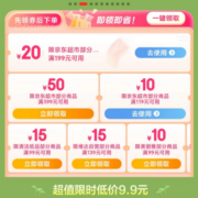 即享好券：可叠万券 京东 满399-50元 超市品类券