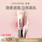 HANAMINO花迷万寿菊匀肤无瑕新肌霜 提亮肤色遮瑕妆前乳正品