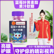蓝莓叶黄素酯果汁软糖成人儿童老人爱护眼睛官方旗舰店1