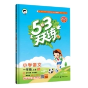 2023新版53天天练一二三四五六年级上册下册语文数学英语全套同步训练人教版苏教123456小学一课一练试卷测试卷五三练习册同步作业