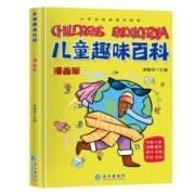 儿童趣味百科十万个为什么绘本漫画书籍6-8-12岁以上小学版课外阅读动物昆虫植物地理物理自然宇宙百科全书大百科幼儿