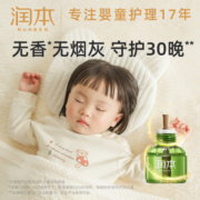 润本（RUNBEN） 婴儿电热蚊香液无味驱蚊液防蚊灭蚊液加热器电热 蚊香液3瓶+1个蚊香器