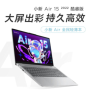 联想（Lenovo） 小新Air15 酷睿版15.6英寸轻薄笔记本电脑 12代12核i5-1240P 16G 512G