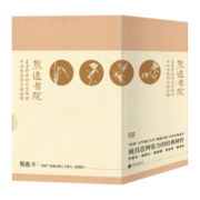 熊逸书院系列（套装共4册）：名著经典的非常解读，中西思想的交融碰撞