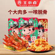 王小卤 虎皮凤爪 200g  椒麻*2+微辣*1 6月中旬到期