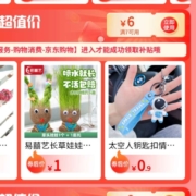 新券 京东小程序心动补贴 7-6元/5.1-5元