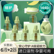 植护插电热蚊香液 3液+1器