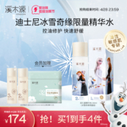 【51抢购】溪木源层孔菌油敏肌爽肤水油皮控油补水保湿精华水