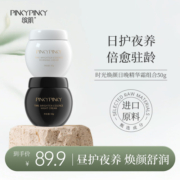 pinkypinky/缤肌时光焕颜舒缓淡细纹养护保湿早晚精华霜