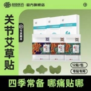 富贵包克星，超亚 艾草颈椎/膝盖/腰椎贴 60贴