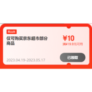 即享好券：京东 满19.9-10元 超市品类券