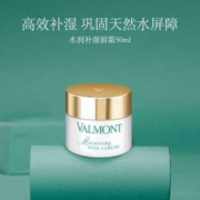 瑞士皇后级护肤品，Valmont 法尔曼 菁凝保湿系列 水润补湿面霜50mL