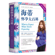 【当当】海蒂怀孕大百科（全新第5版， 百万育儿大V大J小D、年糕妈妈推荐！）