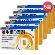 星鲨 维生素D3滴剂 30粒*5盒（150粒）