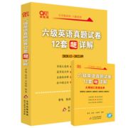 赠课及3月纸质】张剑黄皮书英语六级真题详解备考2023年6月黄皮书四六级英语真题试卷大学生英语四六级词汇六级阅读四六级听力资料
