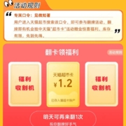 限部分用户：天猫超市 口令抽猫超卡 实测中1.2元
