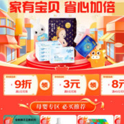 即享好券：京东 满9-3/1元打9折 等母婴品类补贴券