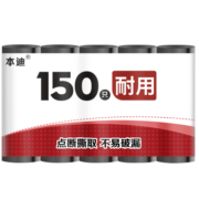本迪 平口断点垃圾袋150只装 中号加厚垃圾袋45*50cm*5卷 黑色 家用办公分类垃圾桶袋