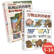DK机械运转的秘密+DK万物运转的秘密 小猛犸童书(精装2册)