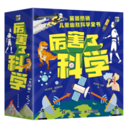 厉害了，科学 科普绘本 3-8岁 小猛犸童书(平装20册)