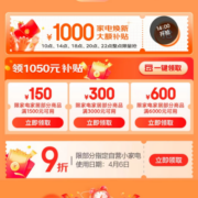 即享好券：整点抢 京东 1000元 家电品类补贴券