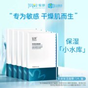 JUYOU 绽妍 安润保湿面膜 5片*5盒