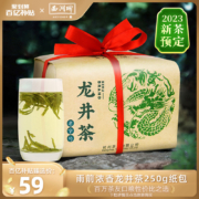 聚划算百亿补贴：西湖 23年新茶 雨前三级龙井茶 250g