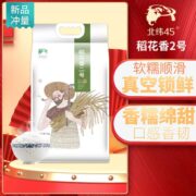 北纬45度 黑龙江东北稻花香2号五常大米 10斤