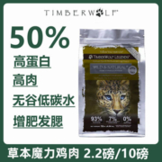 TimberWolf草本魔力无谷高蛋白全猫粮幼猫成猫粮鸡肉全价猫粮10磅