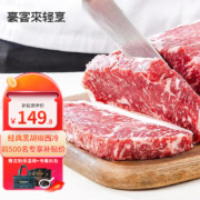 京东百亿补贴：豪客来 黑胡椒整切调理西冷牛排（1.5kg/10片含酱包）牛扒牛肉冷冻生鲜