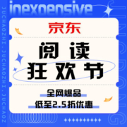 促销活动：京东 阅读狂欢节