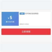 京喜/京喜特价app 满19-5元优惠券 可与店铺东券叠加