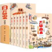 《漫画万物由来科普》全套6册