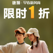促销活动：苏宁 唐狮旗舰店 专区满1件打1折 断码清仓